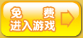 免费游戏下载 开始小游戏